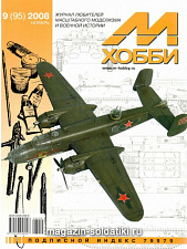М-Хобби Журнал № 9/2008 Цейхгауз. Литература - фото
