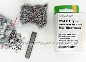 Pads T54E1 type for M4 Sherman, 1/35 MasterClub - фото