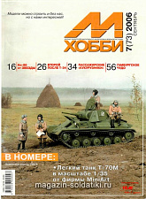 М-Хобби Журнал № 7/2006 Цейхгауз. Литература - фото
