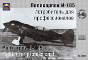 Сборная модель из пластика Поликарпов И-185 (PROF) (1/48) АРК моделс - фото