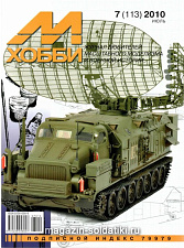 М-Хобби Журнал № 7/2010 Цейхгауз. Литература - фото