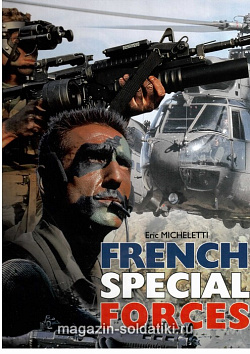 Книга French Special Forces