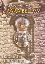 Военно-исторический журнал Parabellum №03 (19) 2003 - фото
