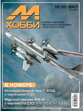 М-Хобби Журнал № 10/2007 Цейхгауз. Литература - фото