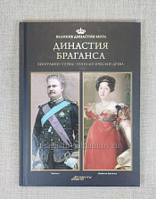 Династия Браганса - фото