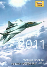 Каталог Звезда 2011 год Звезда - фото