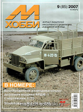 М-Хобби Журнал № 9/2007 Цейхгауз. Литература - фото