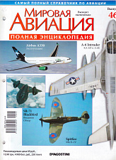 Мировая авиация. Полная энциклопедия. Выпуск 46, 2009 - фото