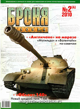Броня Журнал № 2 (4) /2010 Цейхгауз. Литература - фото