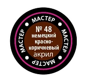 Краска нем. красно-коричневая Звезда - фото