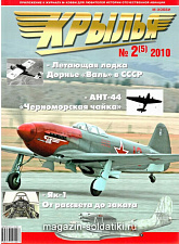 Крылья журнал № 2 (5) / 2010 Цейхгауз. Литература - фото