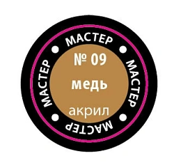 Краска медная Звезда (09-МАКР) (09-МАКР)