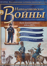 №54 Журнал - Казак Донского казачьего войска, 1812 г. - фото