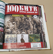 Журнал «100 битв, которые изменили мир». Капоретто 1917 - фото