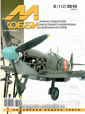 М-Хобби Журнал № 6/2010 Цейхгауз. Литература - фото