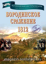 Историческая настольная игра «Бородинская битва 1812» Статус Белли. Игры - фото