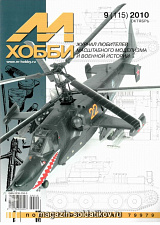 М-Хобби Журнал № 9/2010 Цейхгауз. Литература - фото