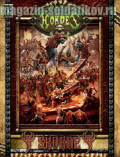 PIP 1035 Forces of HORDES: Skorne Warmachine. Литература - фото