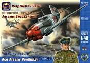 Сборная модель из пластика Истребитель Як-7Б советского летчика-аса Арсения Ворожейкина (1/48) АРК моделс - фото