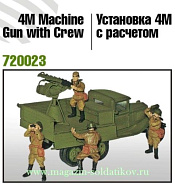 Фигурки из смолы Счетверенная установка 4М с расчетом, 1:72, Zebrano - фото