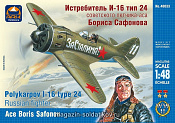 Сборная модель из пластика Истребитель И-16 тип 24 Бориса Сафонова (1/48) АРК моделс - фото
