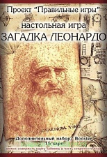 Игра «Загадка Леонардо» - дополнительный набор - фото