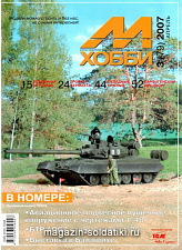 М-Хобби Журнал № 3/2007 Цейхгауз. Литература - фото
