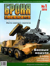 Броня Журнал № 1 (3) /2010 Цейхгауз. Литература - фото
