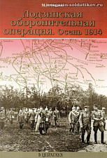 «Лодзинская оборонительная операция» Оськин М. Цейхгауз. Литература - фото