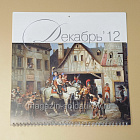 Календарь 1812-2012. Из коллекции Военно-исторического музей артиллерии (485-079) (485-079)