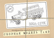 Сборная модель из пластика Сборная модель ЗИЛ-157К бортовой, 1:43, Start Scale Models - фото