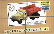 Сборная модель из пластика Сборная модель КрАЗ-256Б1 самосвал, 1977 г.,1:43, Start Scale Models - фото