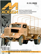 М-Хобби Журнал № 2/2009 Цейхгауз. Литература - фото