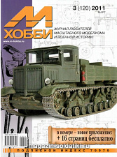 М-Хобби Журнал № 3/2011 Цейхгауз. Литература - фото