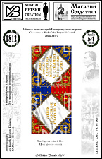 Знамена бумажные 54 мм, Франция 1812, Игв., 3ГвПД - фото