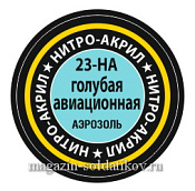 Краска голубая авиа Звезда - фото