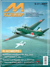 М-Хобби Журнал № 5/2007 Цейхгауз. Литература - фото