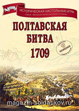 Настольная игра «Полтавская битва. 1709» Статус Белли. Игры - фото