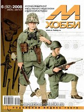 М-Хобби Журнал № 6/2008 Цейхгауз. Литература - фото