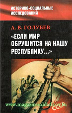 «Если мир обрушится на нашу Республику...». Литература - фото