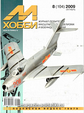 М-Хобби Журнал № 8/2009 Цейхгауз. Литература - фото