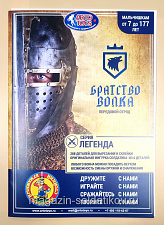 Набор бумажных солдатиков «Братство Волка» - фото