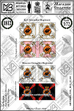 Знамена бумажные 1:72, Россия 1812, 8ПК, 2ГД, 1БР - фото