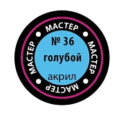 Краска голубая Звезда - фото