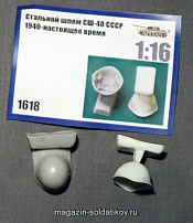 Аксессуары из смолы Стальной шлем СШ-40 СССР 1940-настоящее время, 1:16, Capitan - фото