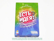 Настольная игра «Есть идея!» - фото