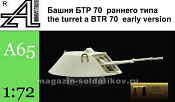 Сборная миниатюра из смолы Башня БТР-70 раннего типа, 1:72, Alex miniatures - фото