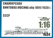 Аксессуары из смолы Снайперская винтовка Мосина обр 1891/1930 г. СССР, 1:16, Capitan - фото