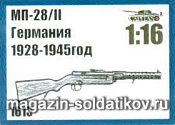 Аксессуары из смолы МП-28/II Германия 1928-1945 год, 1:16, Capitan - фото