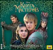 Игра Книга мастеров. Звезда - фото